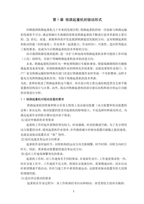 铁路起重机设计