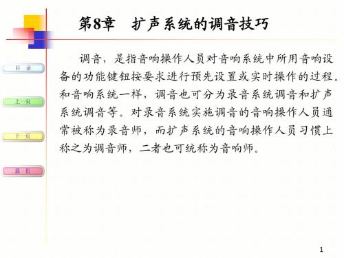 现代音响与调音技术课件第21次课