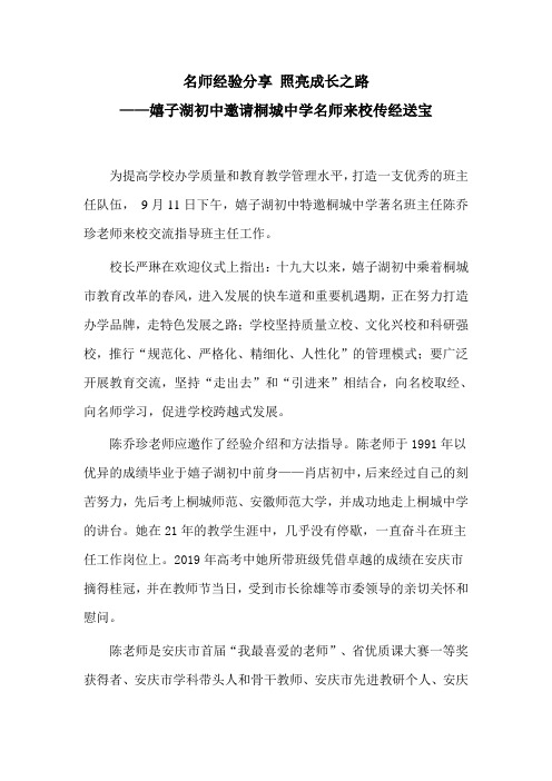 (通讯报道)名师经验分享, 照亮成长之路——嬉子湖初中邀请桐城中学名师来校传经送宝