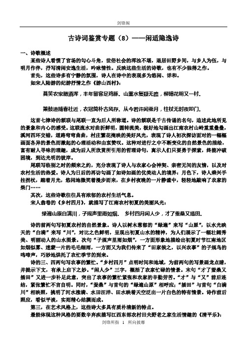 高考总复习：古诗词鉴赏专题学案(8—12)