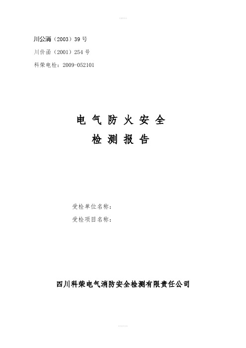 《完整报告样本》word版
