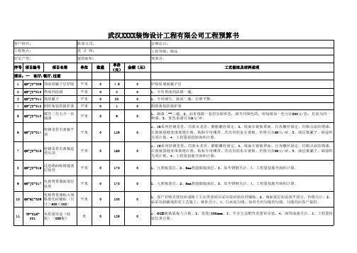 最新装修报价表及工艺和材料清单大全