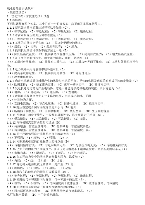 5911-034职业技能鉴定试题库-集控值班员分解