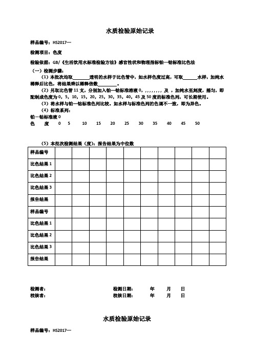 水质原始记录