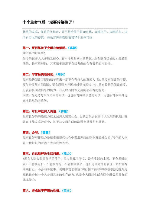 十个生命气质一定要传给孩子