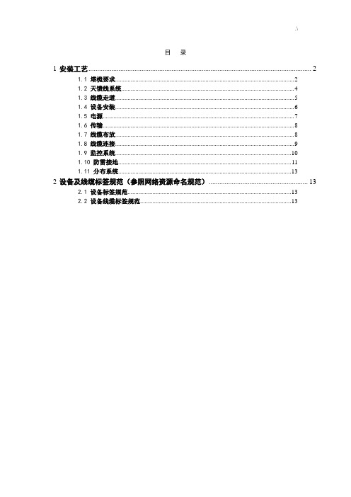 通信无线网主设备安装工艺标准规范标准