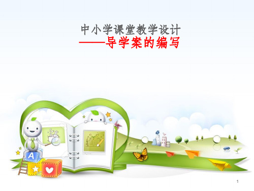 中小学课堂教学设计ppt课件