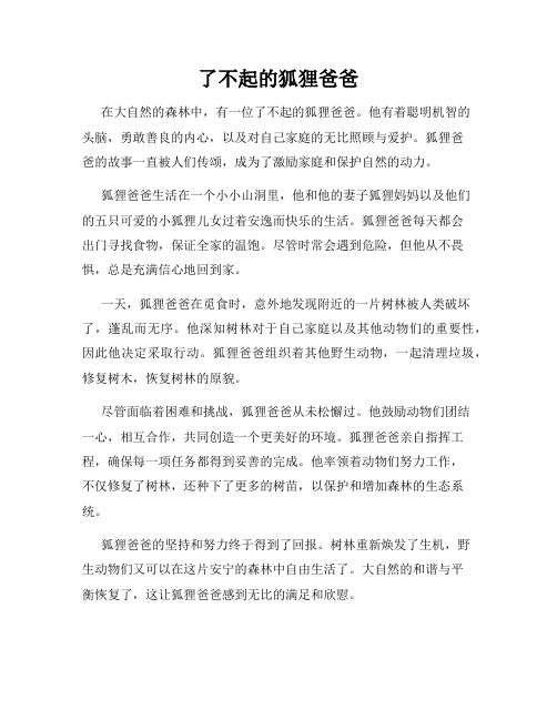 了不起的狐狸爸爸