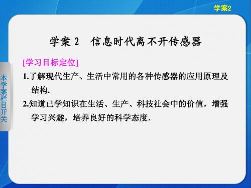 5.3 信息时代离不开传感器 课件(沪科版选修3-2)(23张PPT)