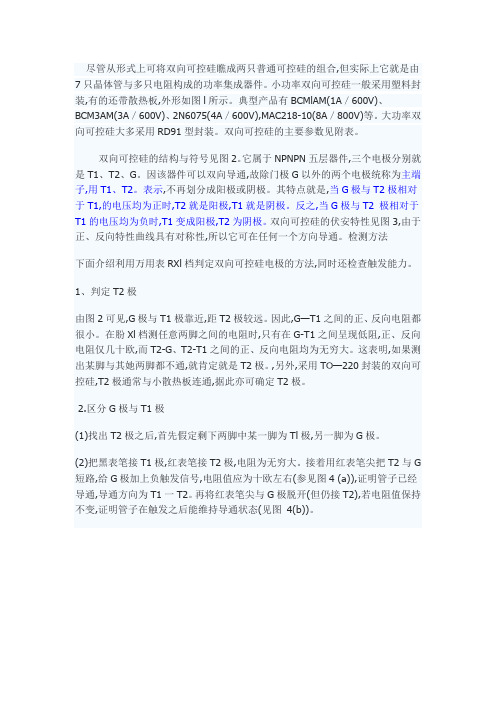 双向可控硅的原理,二三极管原理