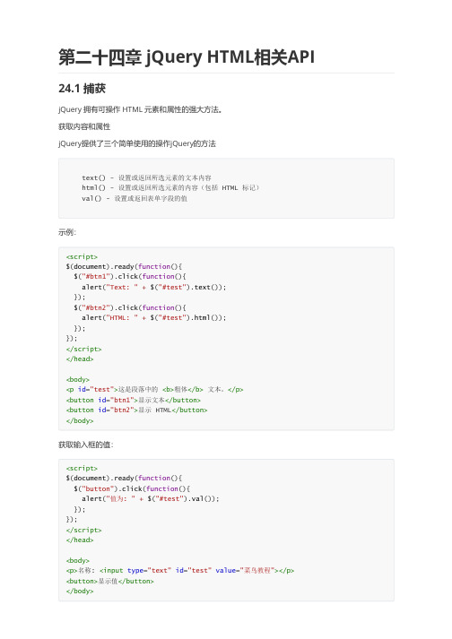 前端基础_jQueryHTML相关API
