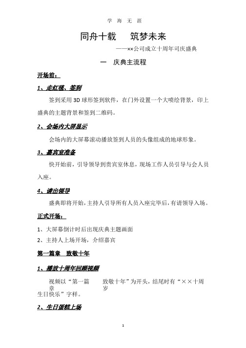 公司十周年庆典流程(整理).pptx