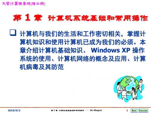 基础01计算机系统基础和常用操作