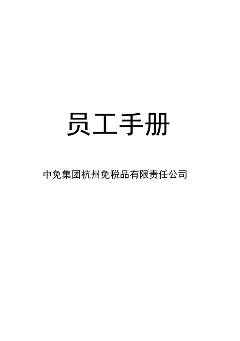 员工手册1