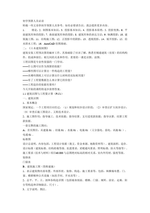 初学预算人员必读1
