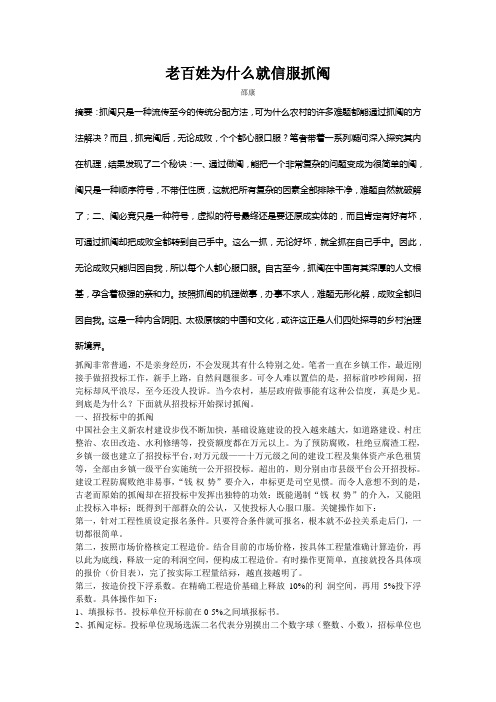 老百姓为什么就信服抓阄