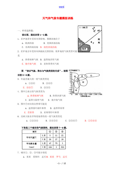 高三地理高考一轮复习：天气和气候(模拟训练) 新人教版