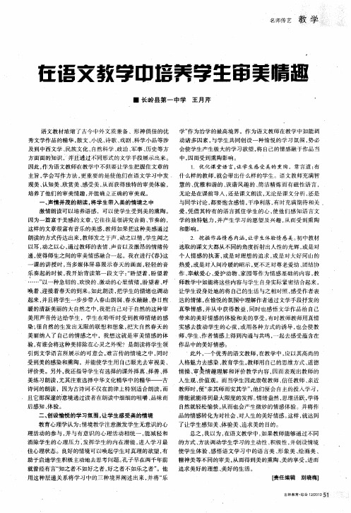 在语文教学中培养学生审美情趣