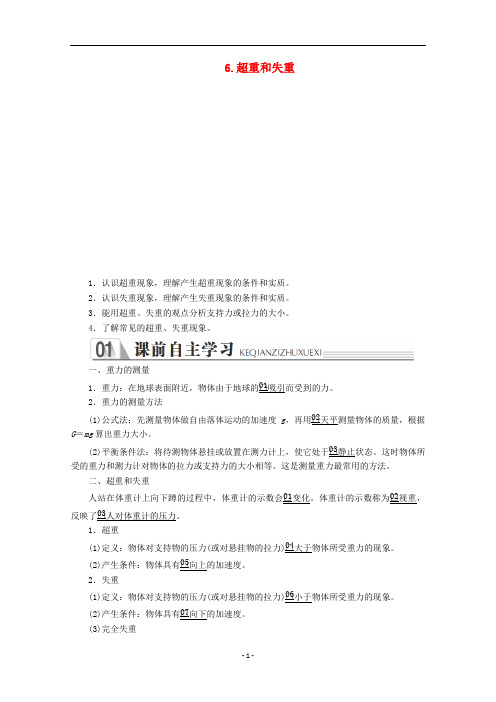 新教材高中物理 第四章 运动和力的关系 6 超重和失重练习(含解析)新人教版必修第一册