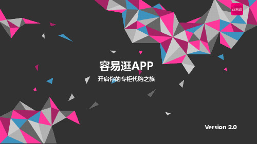 APP介绍讲课稿