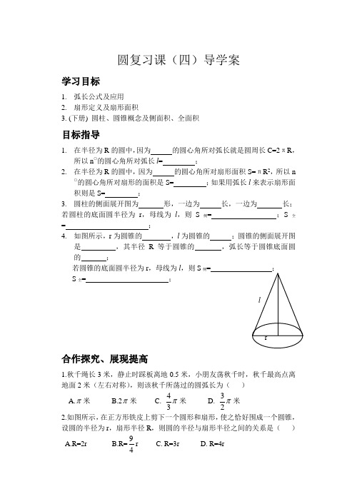 圆复习课(4)