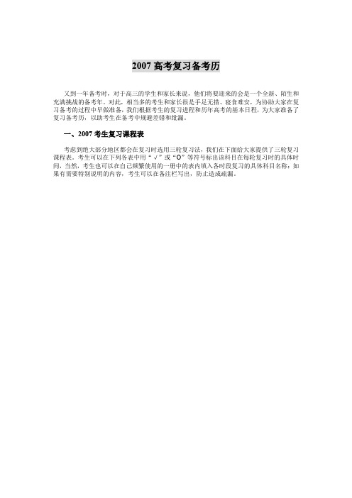 2007高考复习备考历