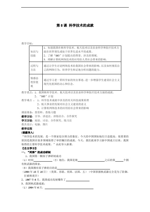 中图版初中历史八年级第8课 科学技术的成就