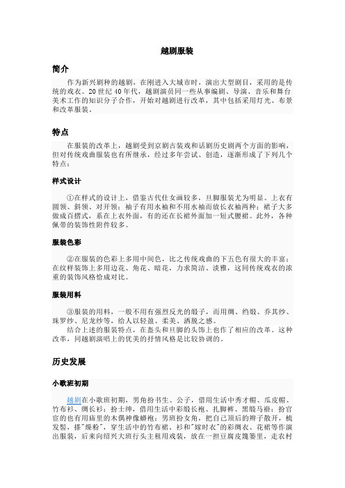 越剧服装