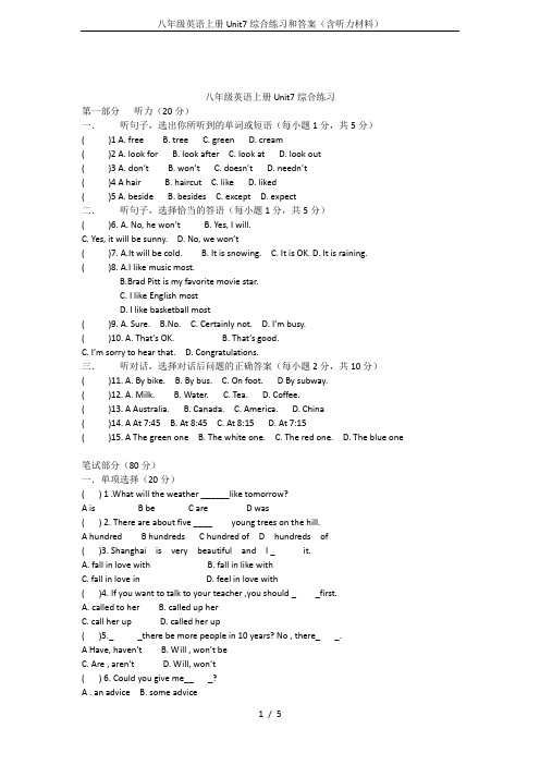 八年级英语上册Unit7综合练习和答案(含听力材料)