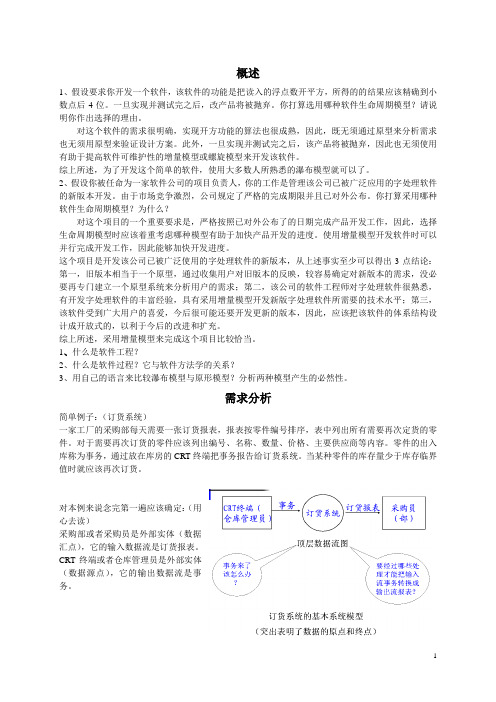 软件例题