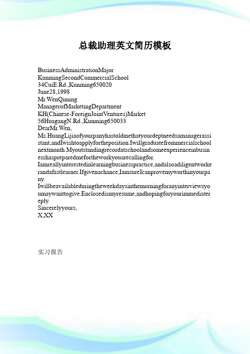 总裁助理英文简历样板.doc