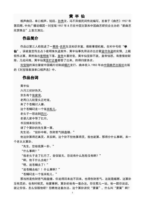 黄 半 仙