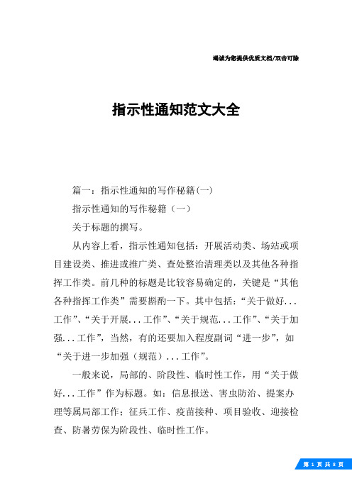 指示性通知范文大全