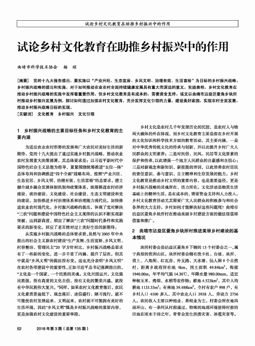试论乡村文化教育在助推乡村振兴中的作用