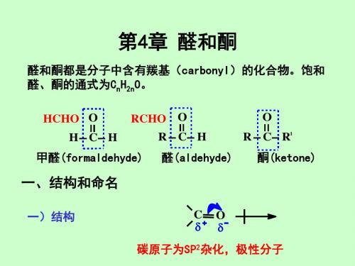 第4章_醛和酮