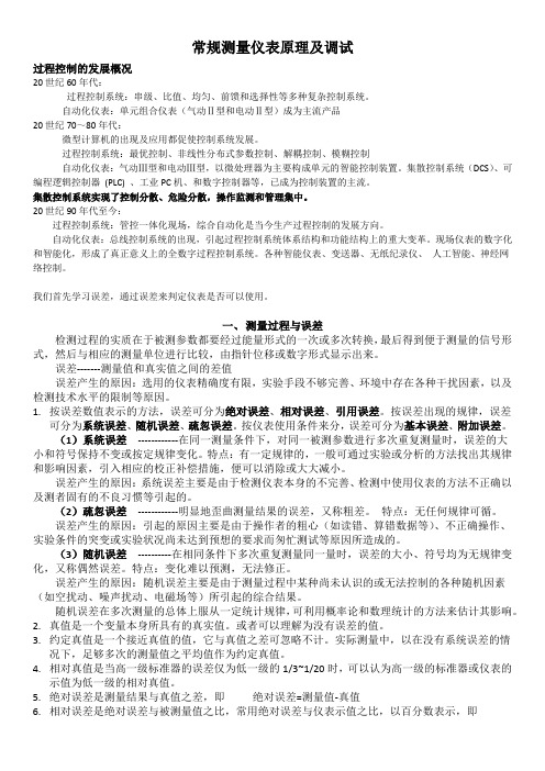 常规测量仪表原理及调试