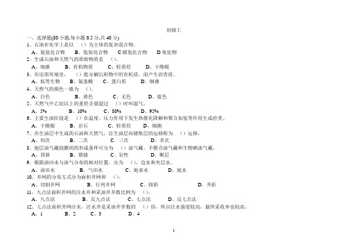 采油矿初级工试题