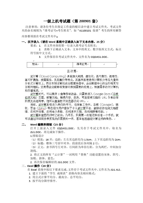 计算机一级上机考试题