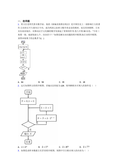 河南省实验中学必修三第二章《算法初步》测试题(包含答案解析)