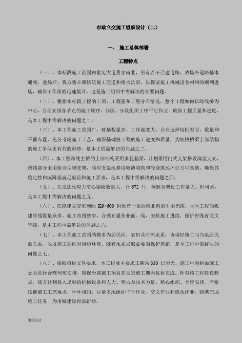 市政立交施工组织设计(二)