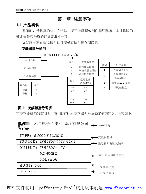 M5000注意事项(第1章)