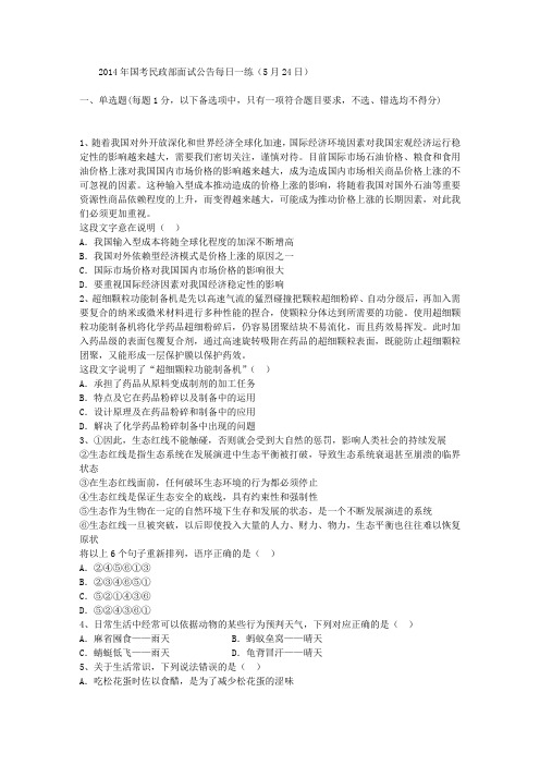 2014年国考民政部面试公告每日一练(5月24日)