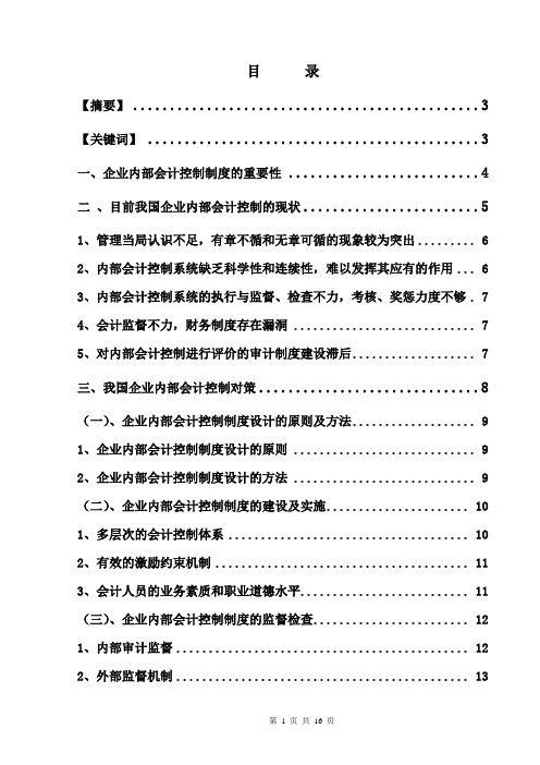 企业内部会计制度设计和控制--2