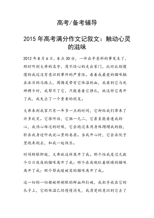 2015年高考满分作文记叙文：触动心灵的滋味