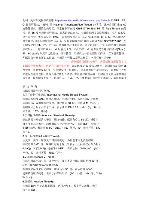 螺纹知识