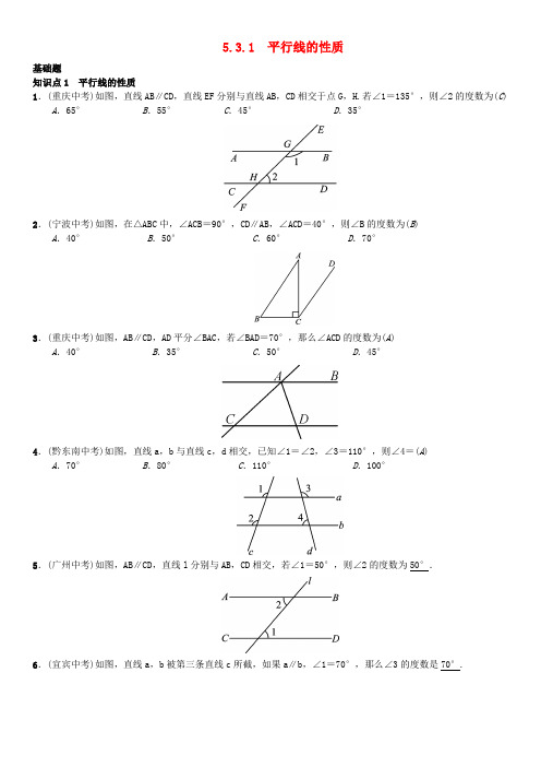 人教版七年级数学下册5.3.1平行线的性质习题新版新人教版(2020)