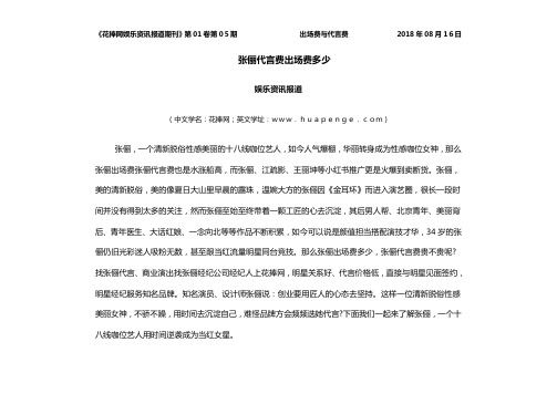 张俪代言费出场费多少
