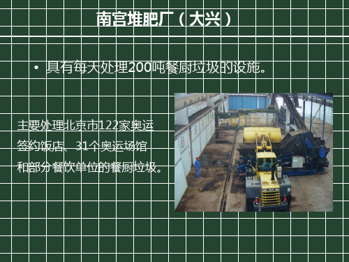 第5章固体废物的处理和利用 (2)