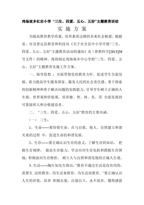 2013鸡场坡乡中心学“三生、四爱