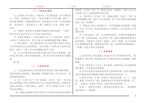 初二春季阅读教材(一)参考答案2020.3